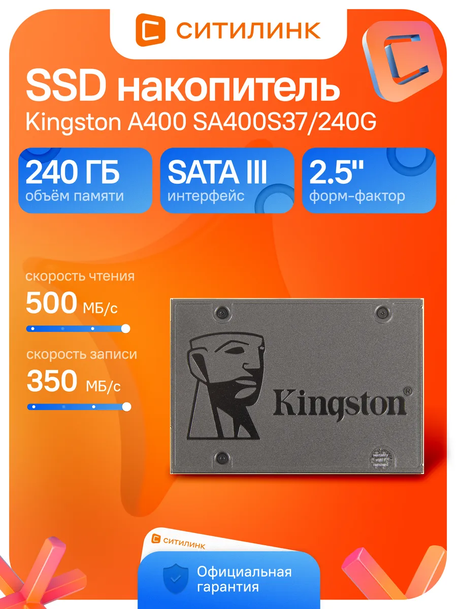 Накопитель SSD SATA-III 240GB SA400S37/240G A400 2.5"