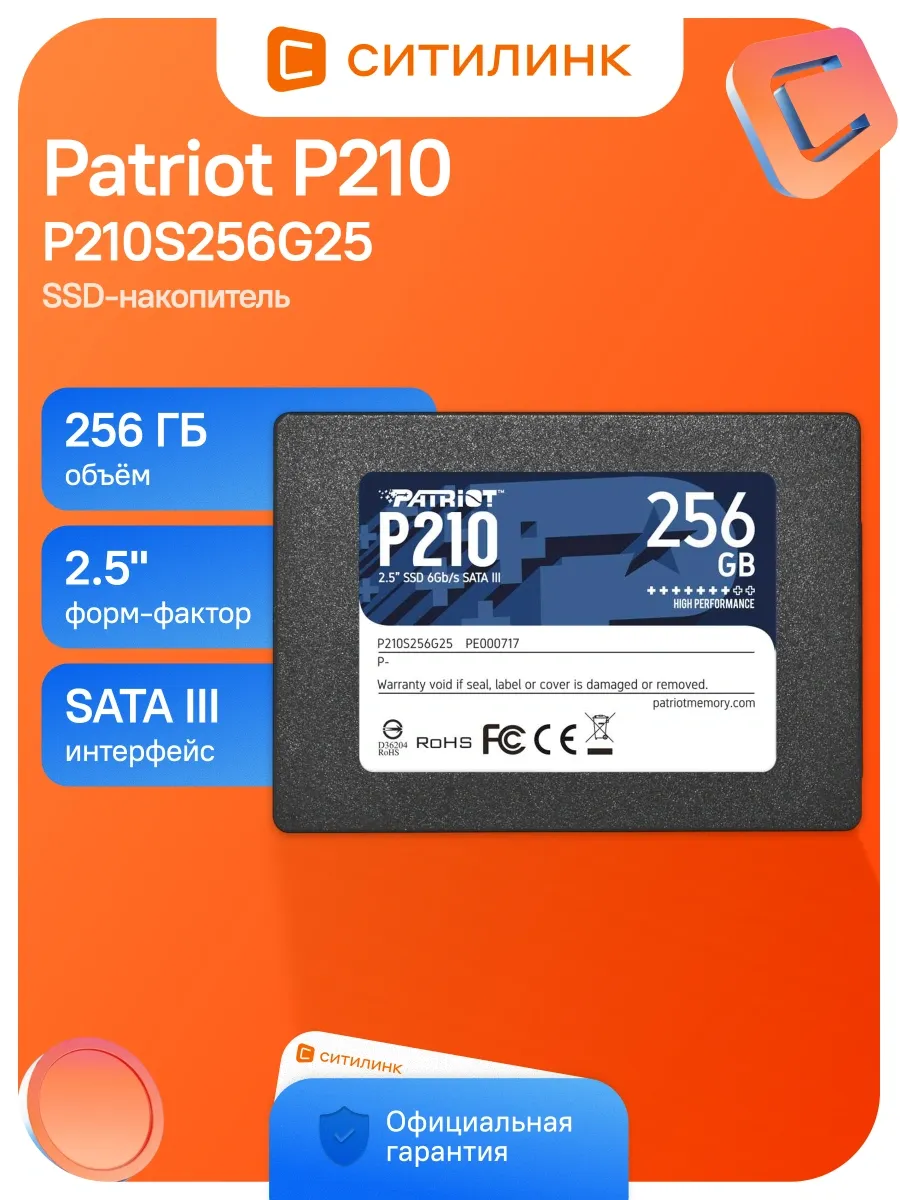 Накопитель SSD SATA-III 256GB P210S256G25 P210 2.5"