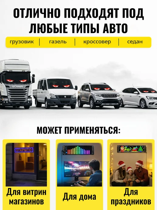 Мэдкейс Глаза на лобовое стекло LED экран, вариант, фото 6