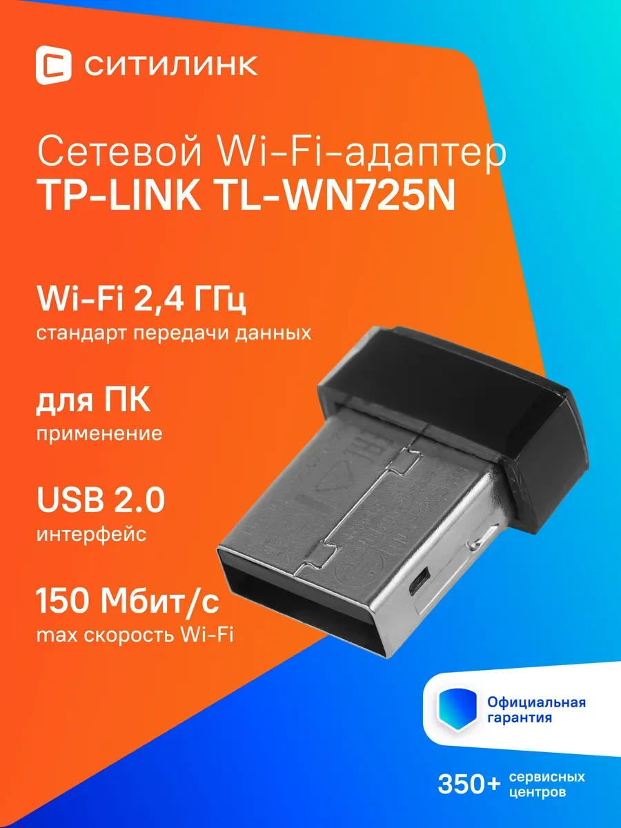 Сетевой адаптер WiFi TL-WN725N N150 USB 2.0