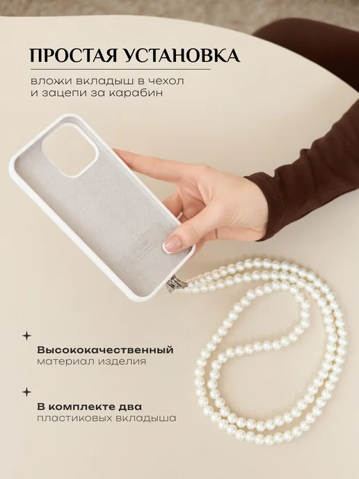 Eloria Шнурок для телефона цепочка, белый, фото 4