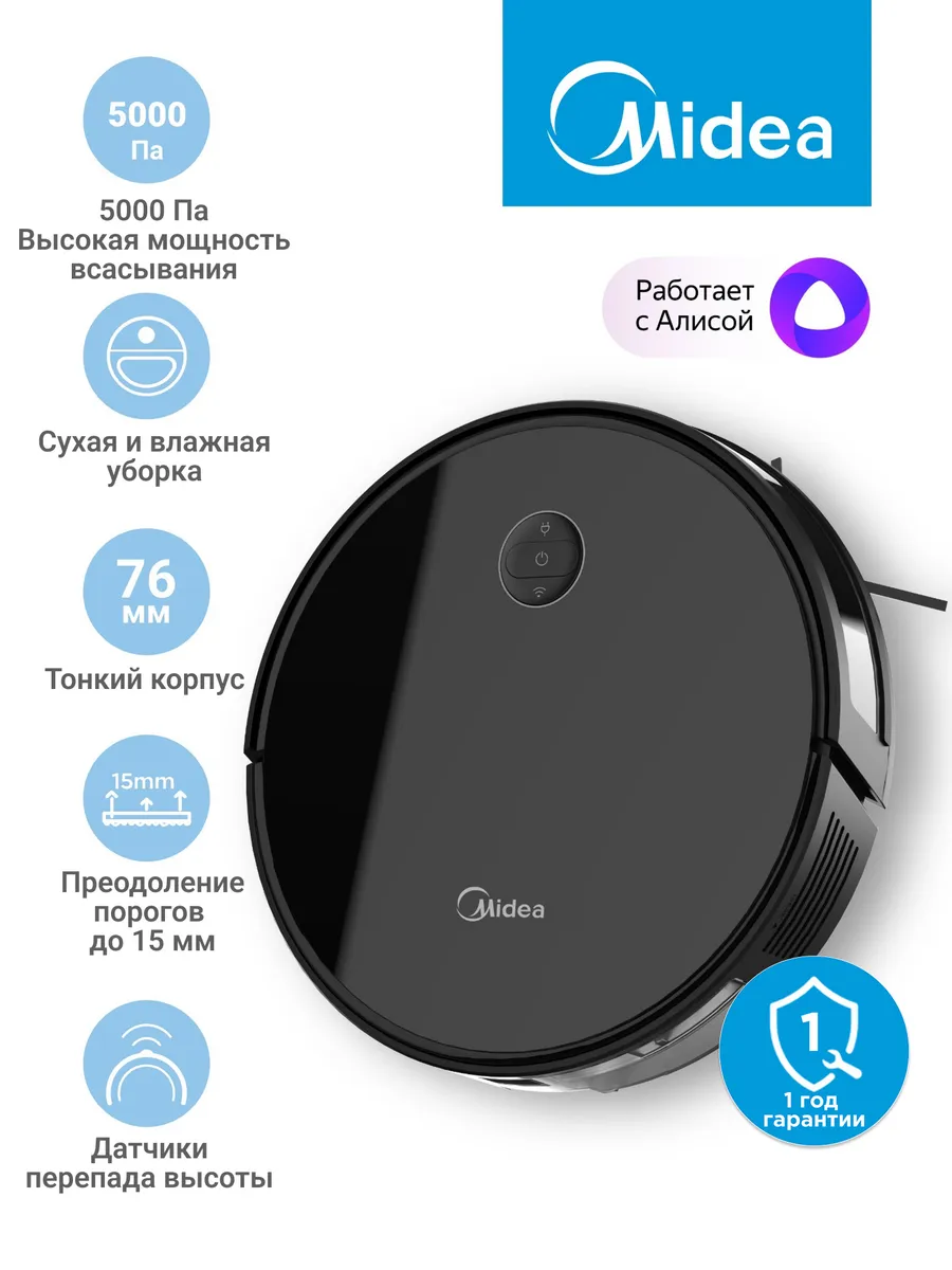 Робот-пылесос VCR11, сухая и влажная уборка, Wi-Fi