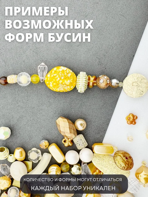 Моточкино Набор бусины фигурные для рукоделия, желтый, фото 2