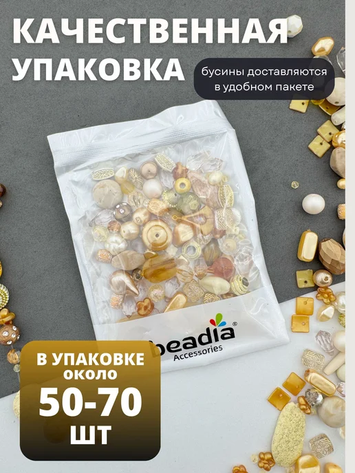 Моточкино Набор бусины фигурные для рукоделия, желтый, фото 3