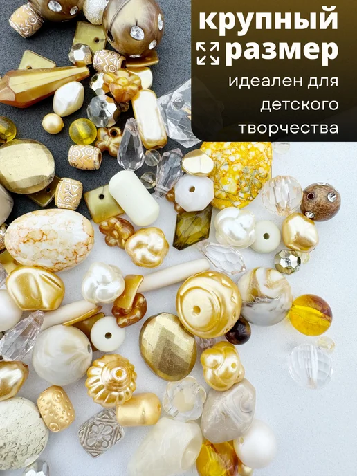 Моточкино Набор бусины фигурные для рукоделия, желтый, фото 4