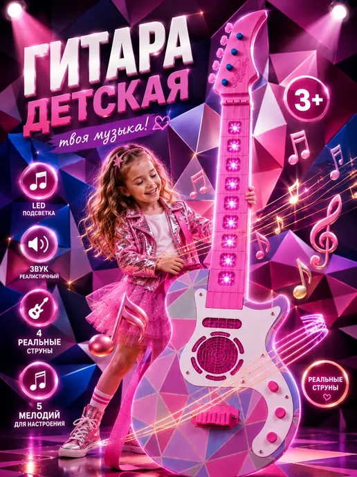 frotorspla Гитара детская для начинающих музыкальная со струнами, белый