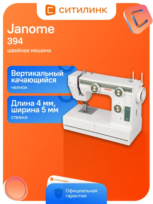 janome Швейная машина L-394 белый, белый