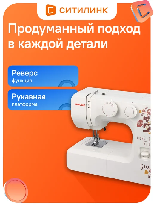 janome Швейная машина Sew dream 510 белый, белый, фото 3