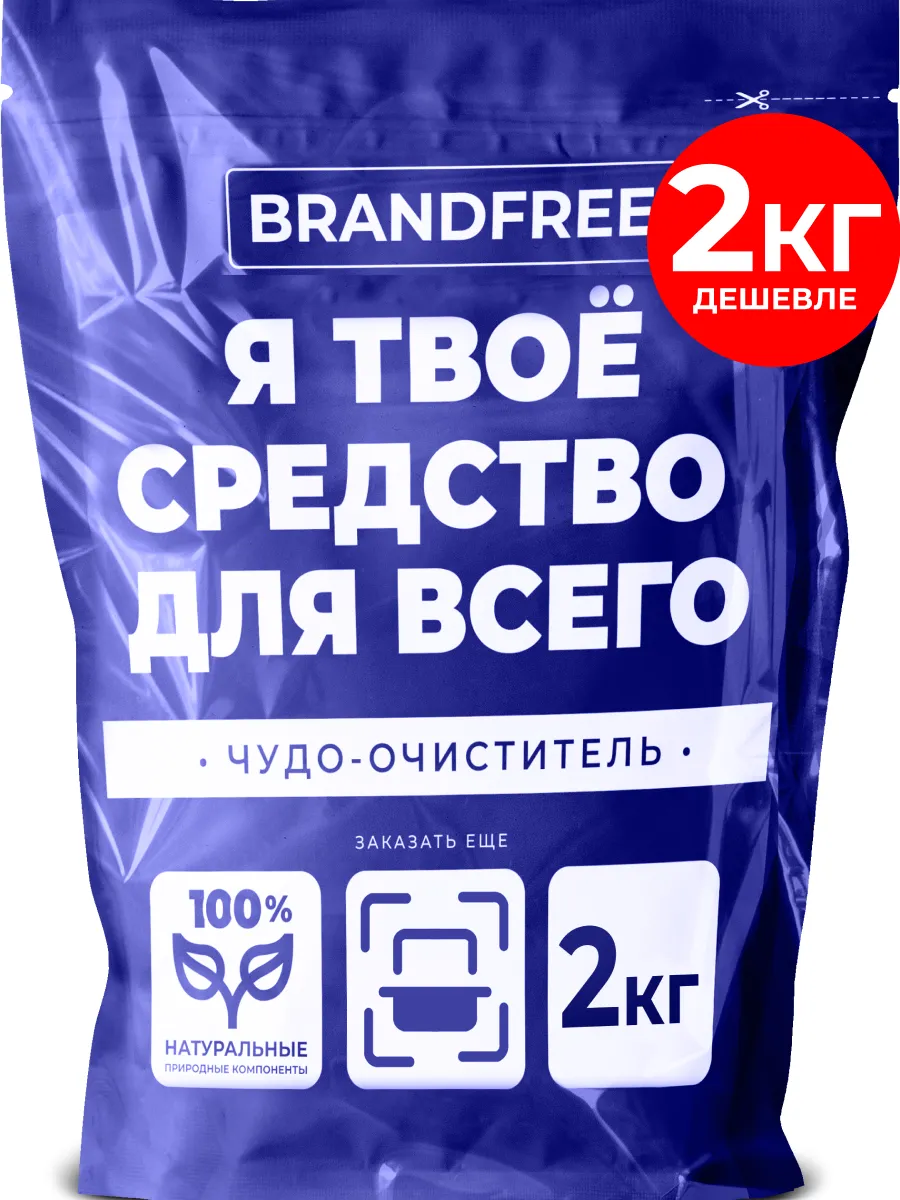 Кислородный пятновыводитель Я твое средство для всего, 2 кг