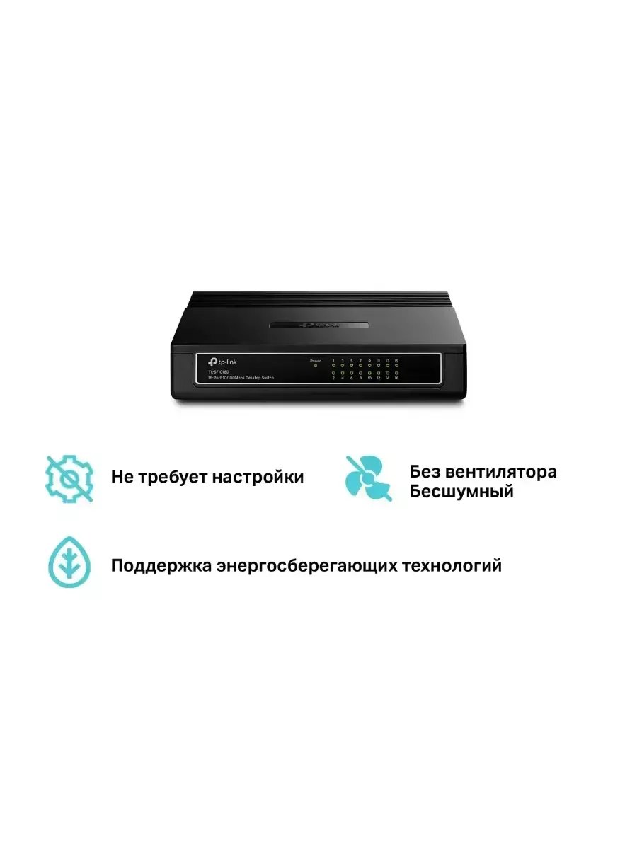 Коммутатор неуправляемый TL-SF1016D