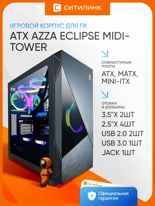 Azza Корпус для ПК Игровой ATX Eclipse Midi-Tower ARGB черный, черный
