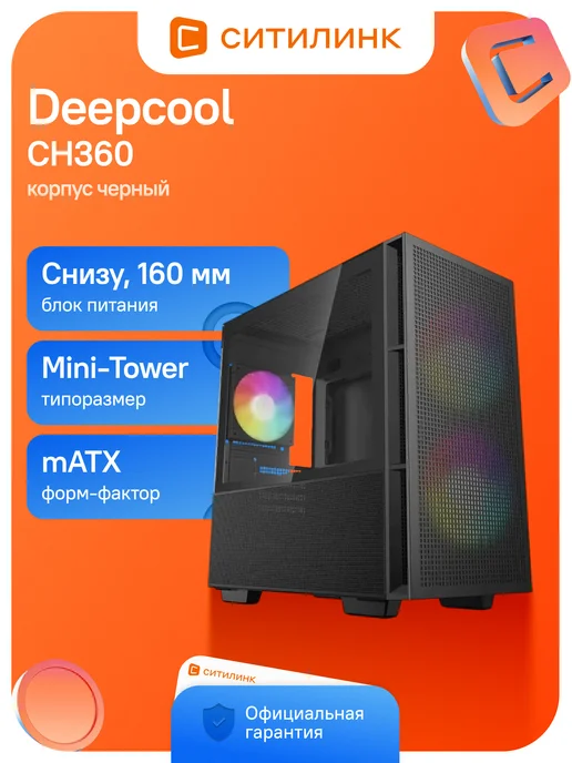 Deepcool Корпус для ПК CH360 черный без БП miniITX 7x120mm 2x140mm, черный