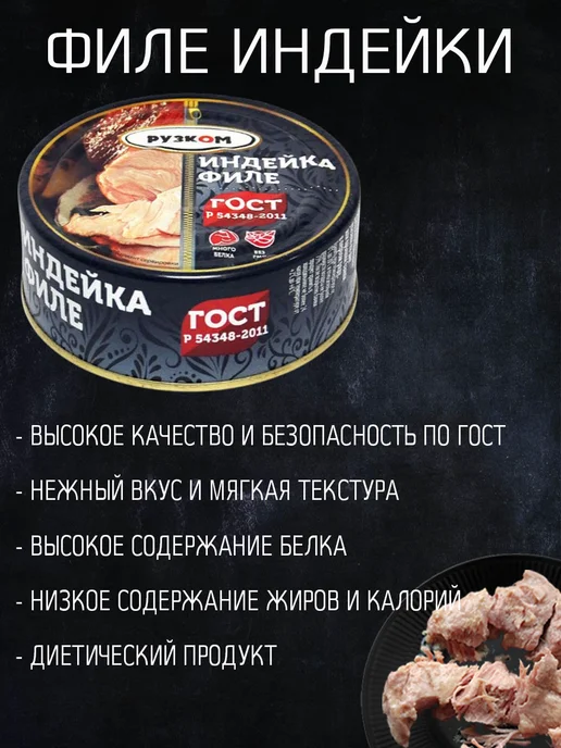 РУЗКОМ Индейка филе ГОСТ 8 шт с ключом для открытия, 8 шт, фото 2