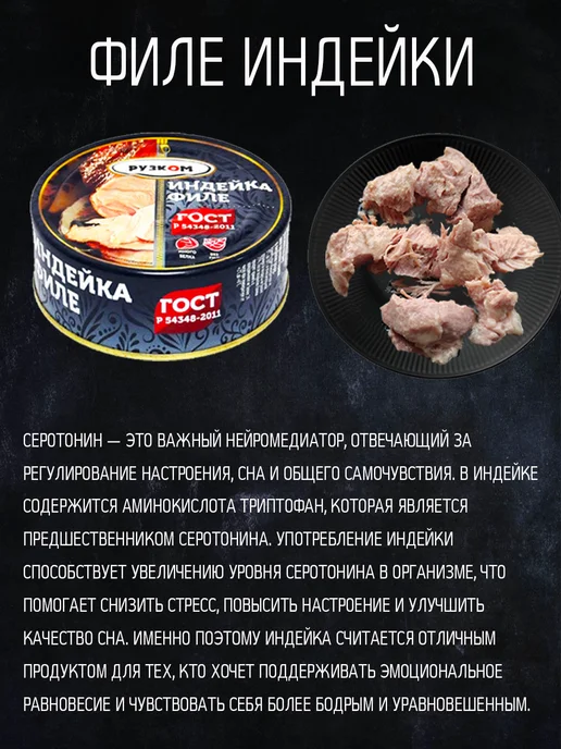 РУЗКОМ Индейка филе ГОСТ 8 шт с ключом для открытия, 8 шт, фото 3
