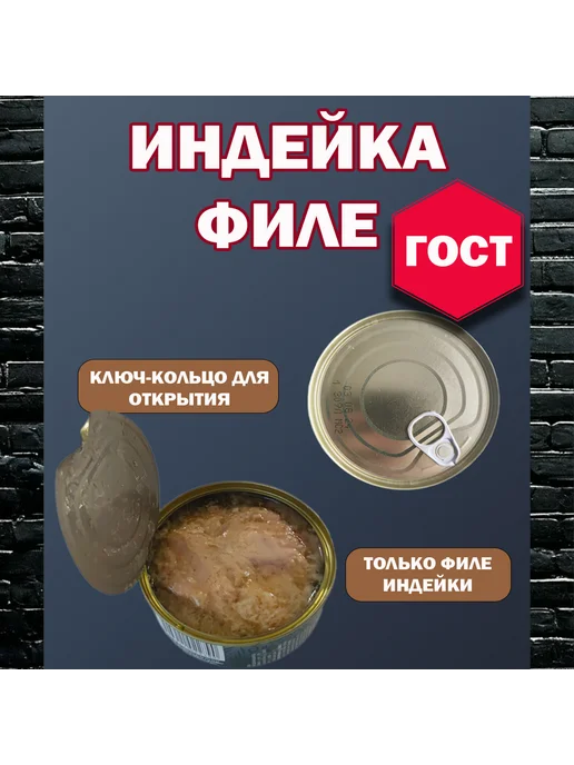 РУЗКОМ Индейка филе ГОСТ 8 шт с ключом для открытия, 8 шт, фото 4