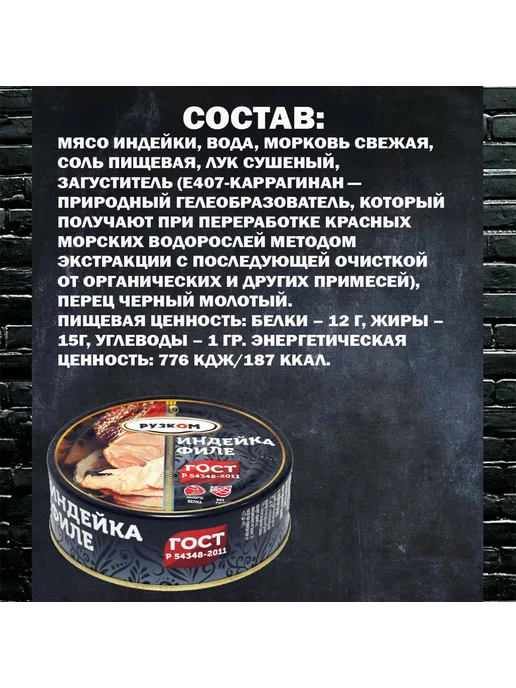 РУЗКОМ Индейка филе ГОСТ 8 шт с ключом для открытия, 8 шт, фото 5