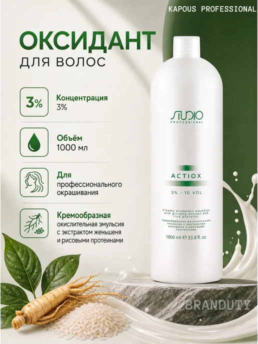 Kapous Professional Окислительная эмульсия 3% ActiOx, 1000 мл, 1 л