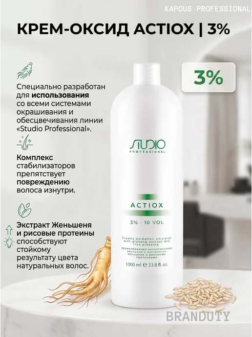 Kapous Professional Окислительная эмульсия 3% ActiOx, 1000 мл, 1 л, фото 2