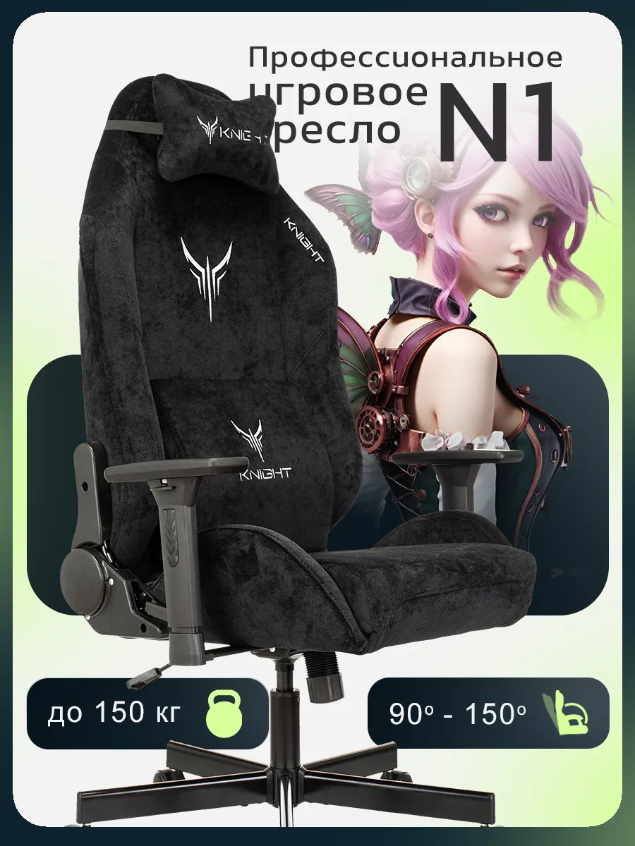 Игровое компьютерное кресло N1 черный