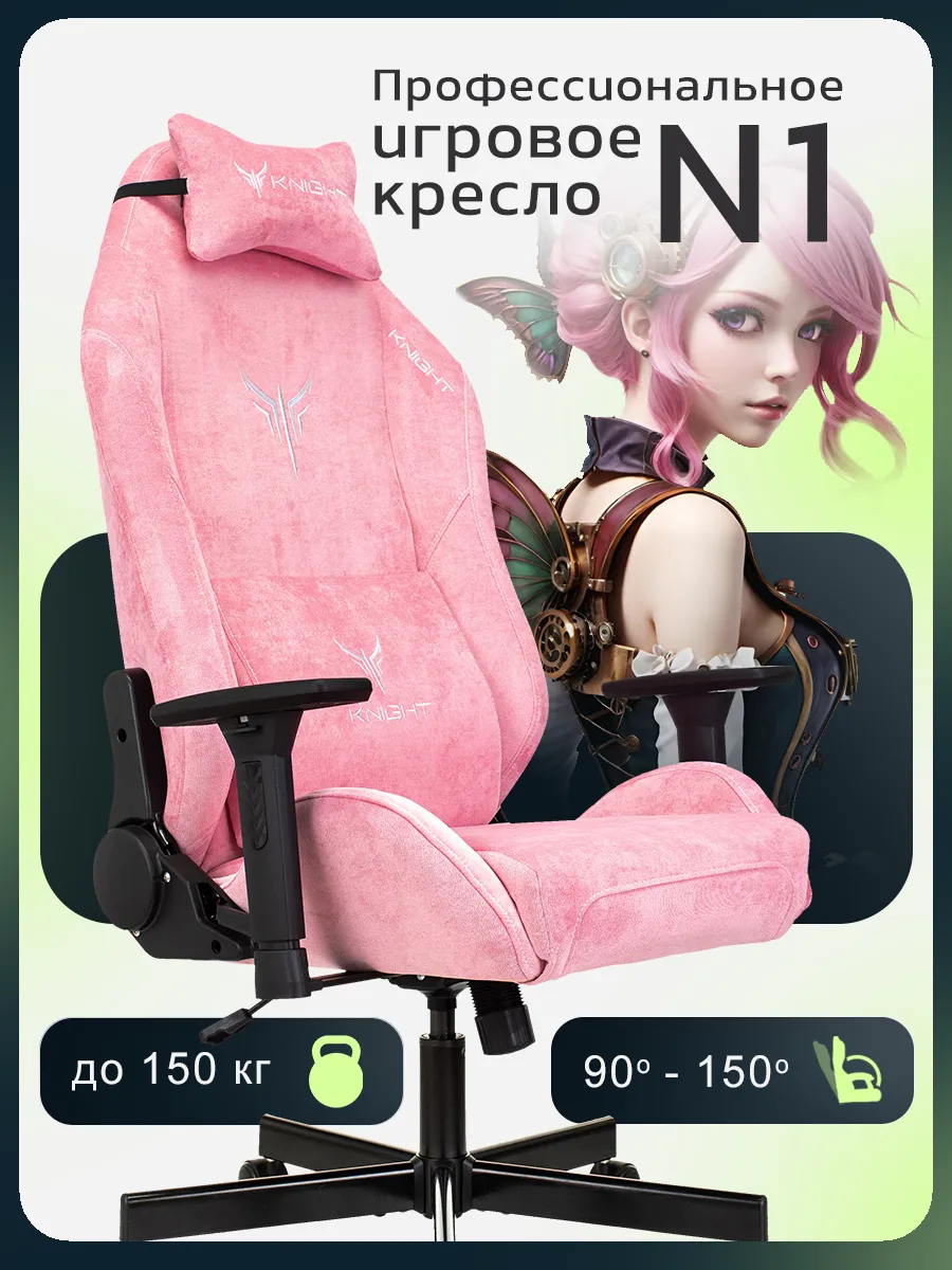 Игровое компьютерное кресло N1 розовый