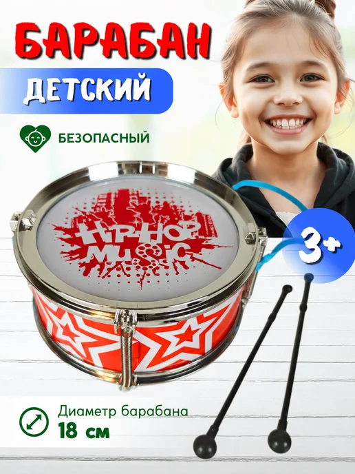 frotorspla Детский музыкальный инструмент барабан с палочками, черный