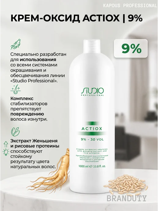Kapous Professional Окислительная эмульсия 9% ActiOx, 1000 мл, 1 л, фото 2