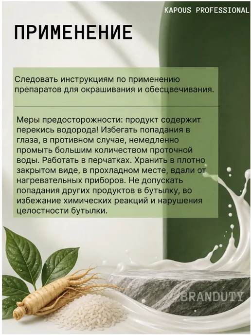 Kapous Professional Окислительная эмульсия 9% ActiOx, 1000 мл, 1 л, фото 3