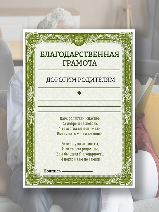 Грамота похвальная Дорогим родителям А4 10 шт, 10 шт, фото 2