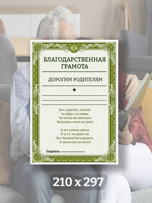 Грамота похвальная Дорогим родителям А4 10 шт, 10 шт, фото 4