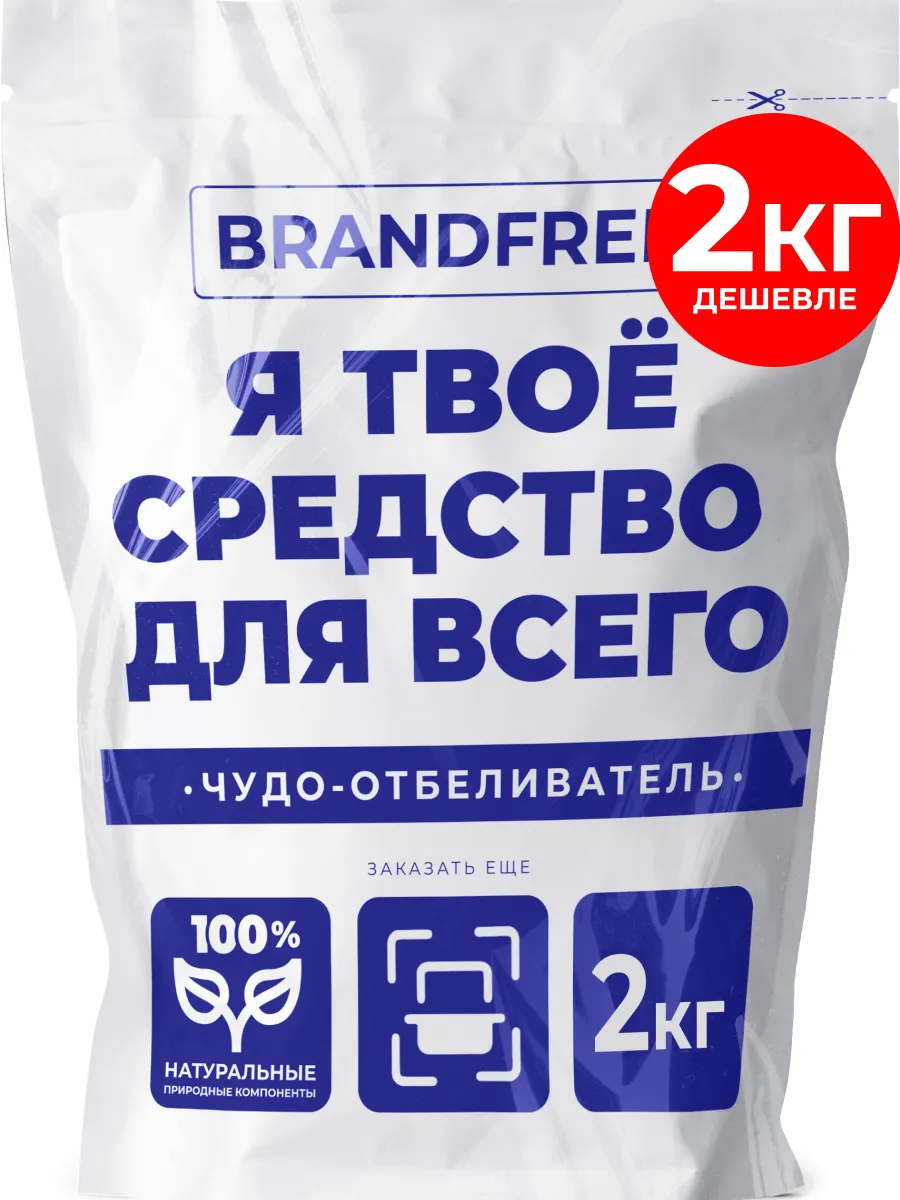 Кислородный отбеливатель Чудо-очиститель, упаковка 2 кг