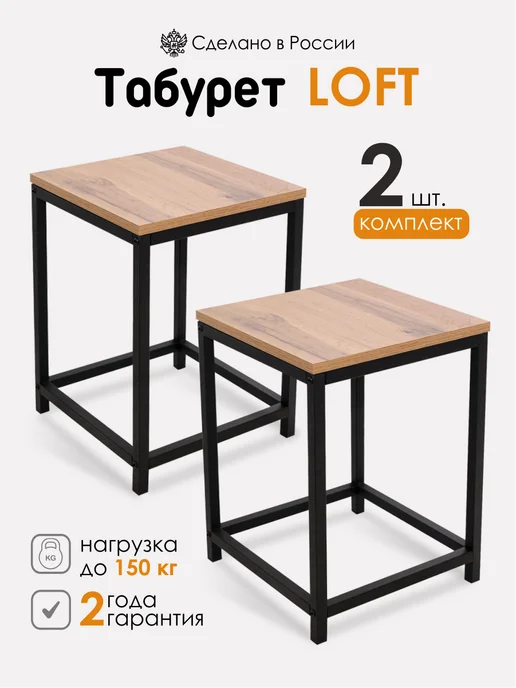 Kalver Табурет для кухни лофт 2 шт, 2 шт