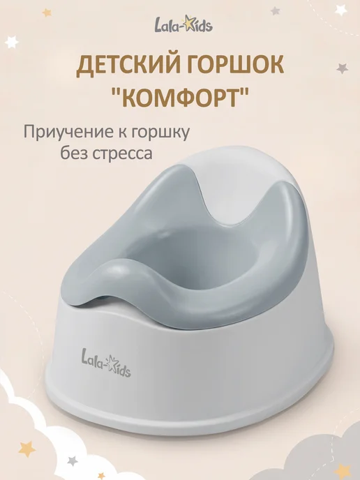 LaLa-Kids Горшок детский «Комфорт», серый