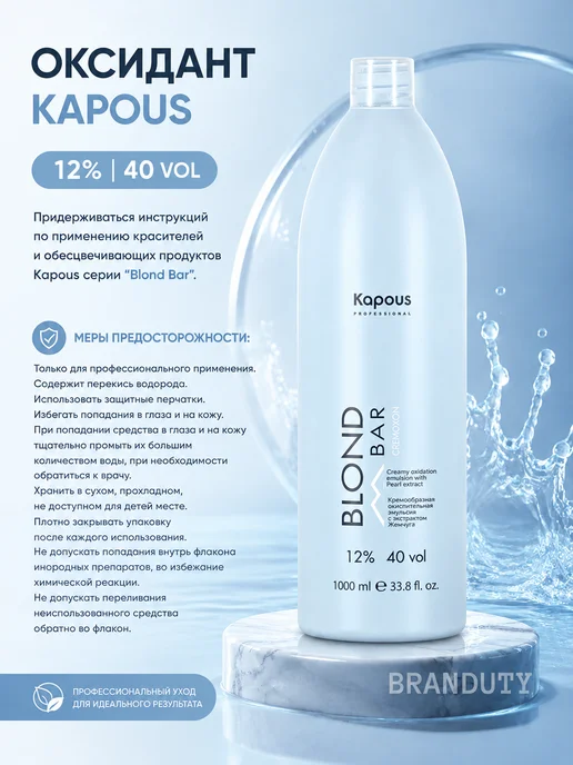 Kapous Professional Окислительная эмульсия 12% Blond Bar, 1000 мл, 1 л, фото 2