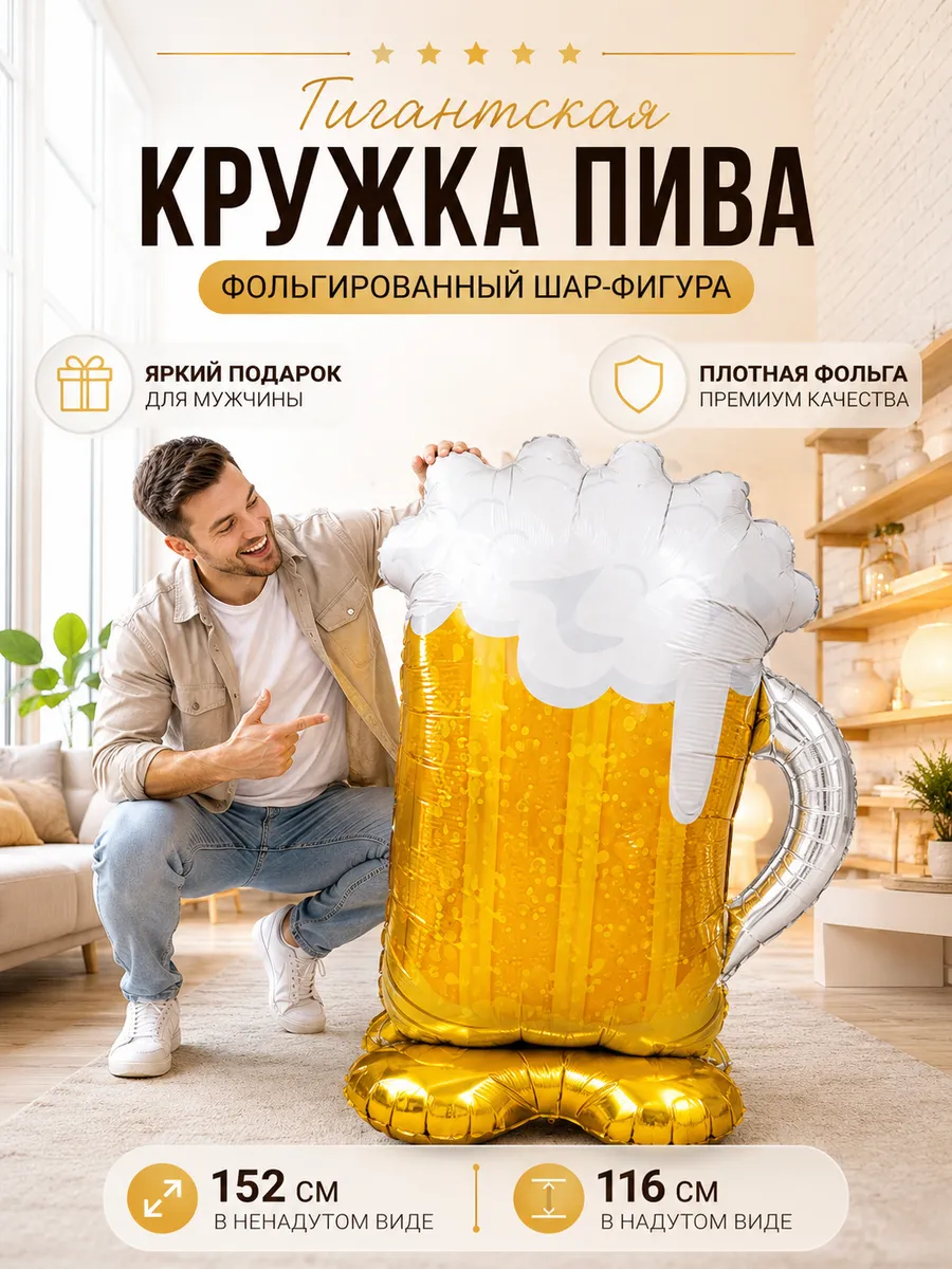 Шар на подставке Кружка Пива подарок мужчине