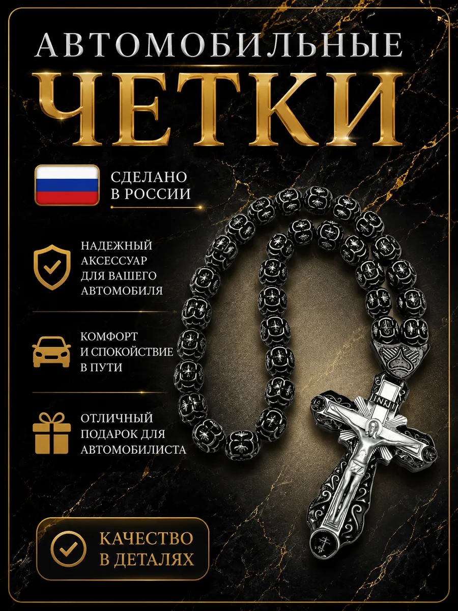 Православные четки в авто. Подвеска крест в машину