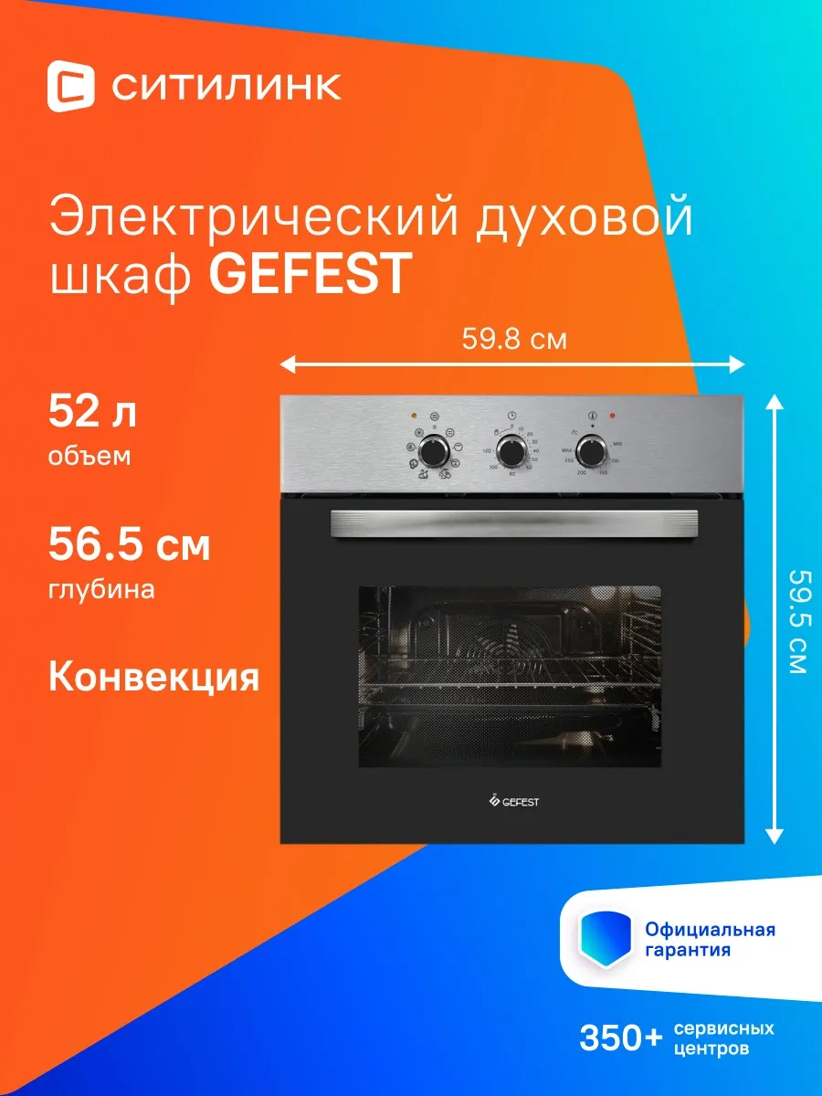Духовой шкаф электрический ЭДВ ДА 602-01 Н1 55л