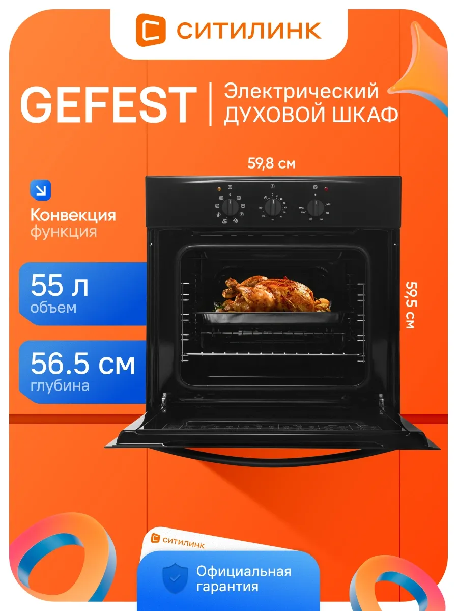 Духовой шкаф электрический ЭДВ ДА 602-01 А 55л