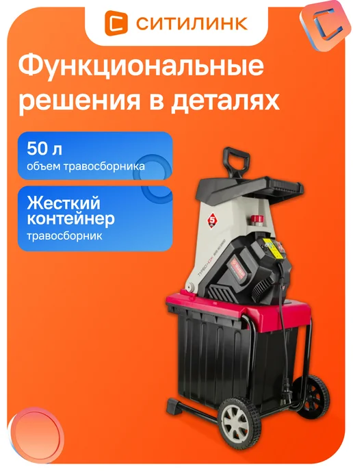 ЗУБР Садовый измельчитель ЗИЭ-40-2500 2500Вт 4050об мин, 2500 Вт, фото 4