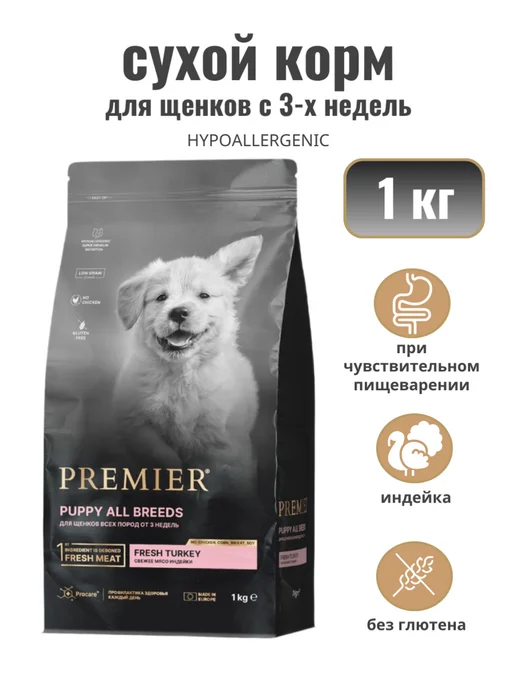 Сухой корм PREMIER для собак, щенки, 1 кг