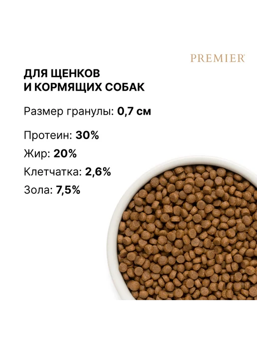 Сухой корм PREMIER для собак, щенки, 1 кг, фото 4