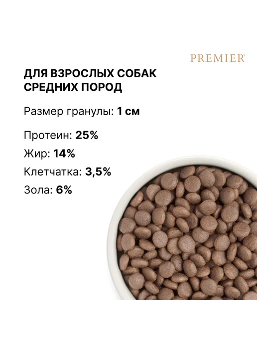 Сухой корм PREMIER для собак, средние, 10 кг, фото 3