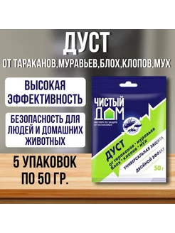 Дуст порошок от муравьев, тараканов, блох 5шт по 50гр Техноэкспорт 377839102 купить за 357 ₽ в интернет‑магазине Wildberries