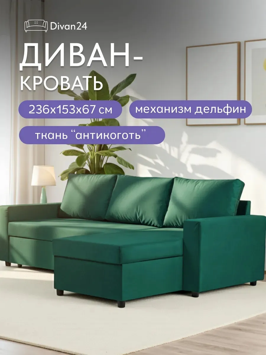 Угловой диван-кровать Дуглас раскладной