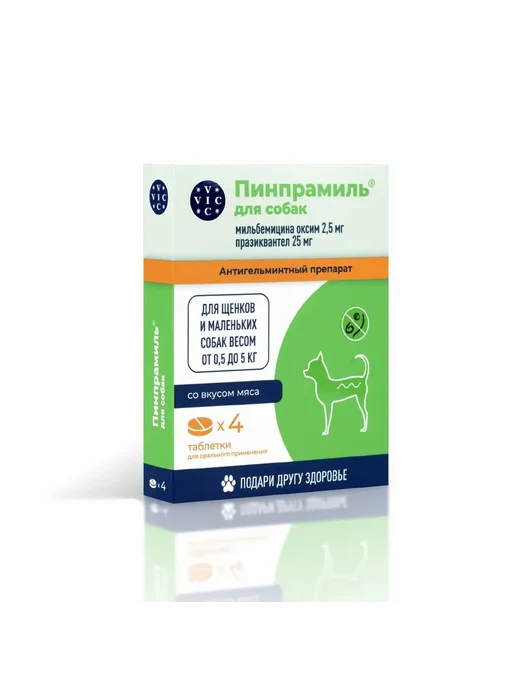 ВИК Пинпрамиль 2,5 25мг от гельминтов щенки и мелкие собаки 4таб, вариант