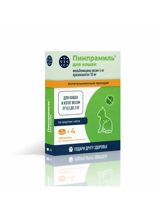 ВИК Пинпрамиль 4 10 мг от гельминтов котята и мелкие кошки 4 таб, вариант