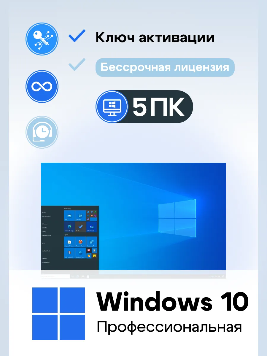 Windows 10 PRO ключ активации на 5 ПК бессрочный