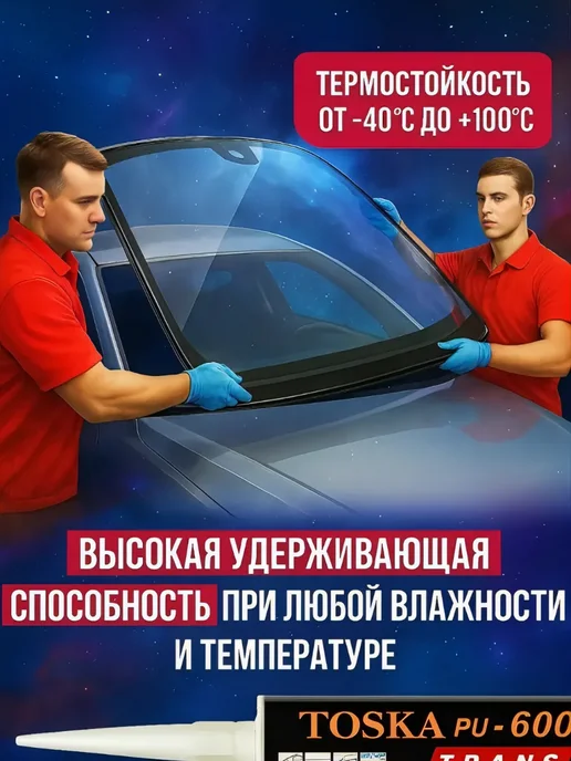 Герметик автомобильный для вклейки стекол, вариант, фото 3