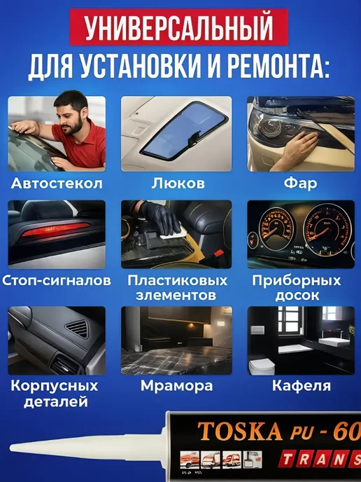 Герметик автомобильный для вклейки стекол, вариант, фото 4
