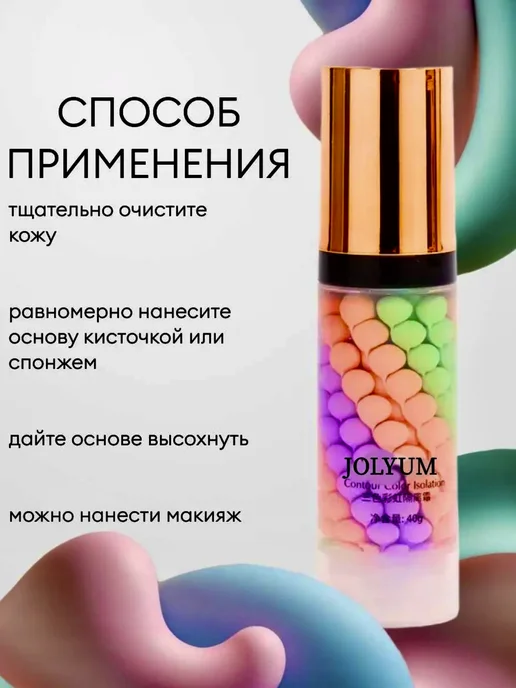 JOMTAM База основа под макияж для лица 5 шт, 2 шт, фото 2