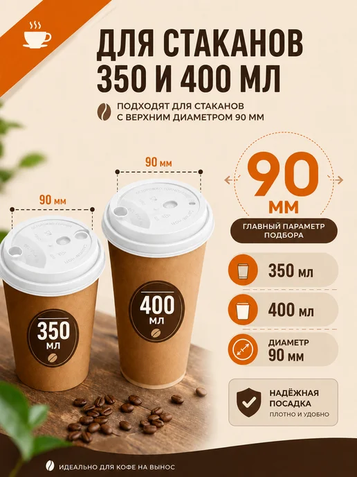 Крышки для стаканов одноразовых бумажных 90 мм, белый, фото 2